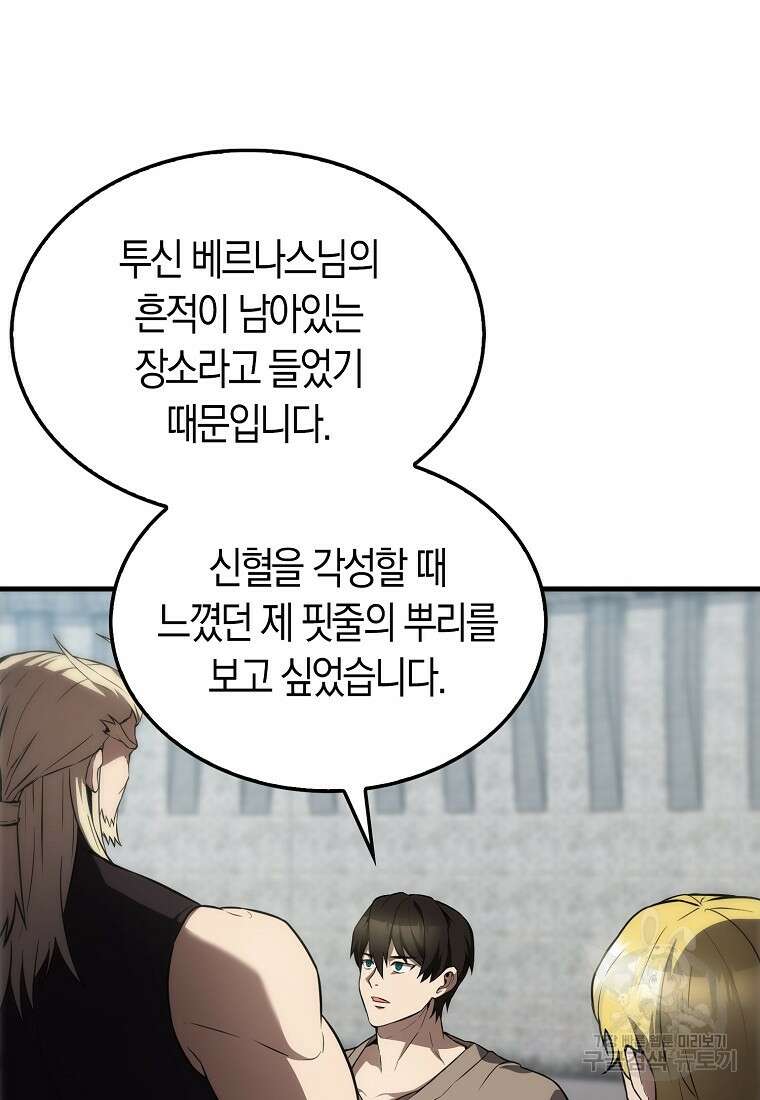 엑스트라가 너무 강함 7화 95