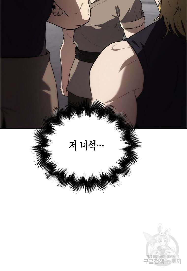 엑스트라가 너무 강함 7화 96