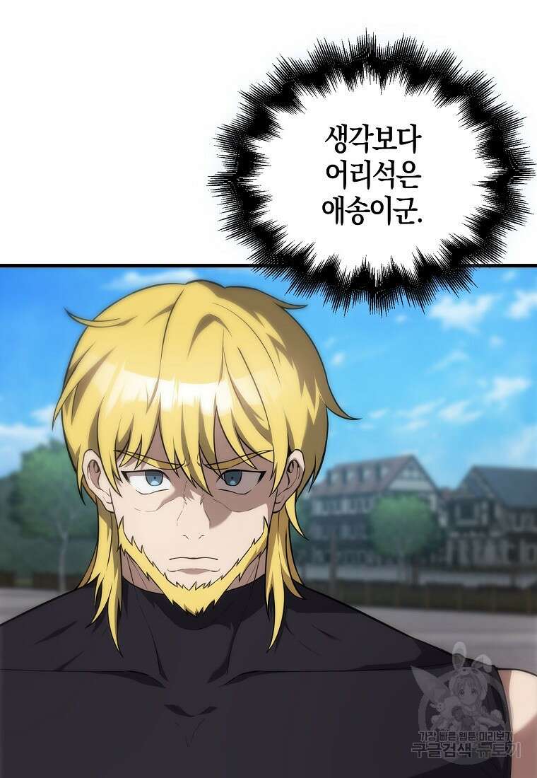엑스트라가 너무 강함 7화 97