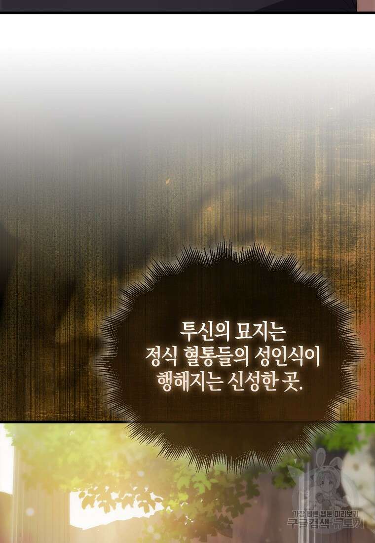 엑스트라가 너무 강함 7화 98