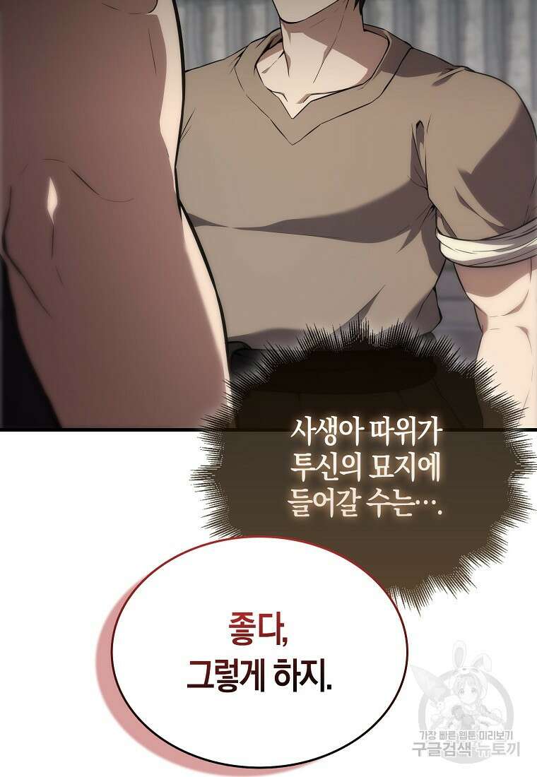 엑스트라가 너무 강함 7화 101