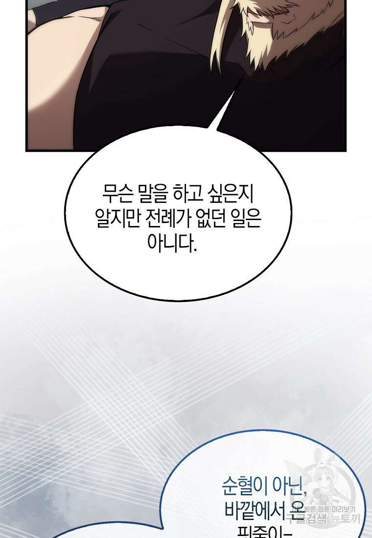 엑스트라가 너무 강함 7화 103