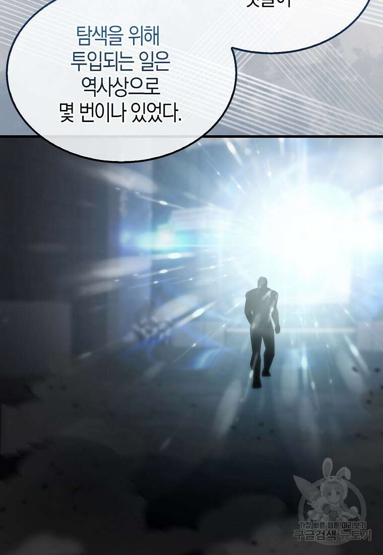 엑스트라가 너무 강함 7화 104