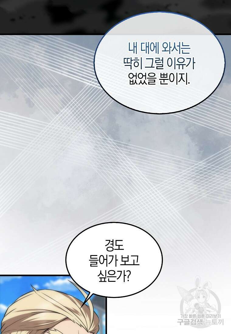 엑스트라가 너무 강함 7화 105