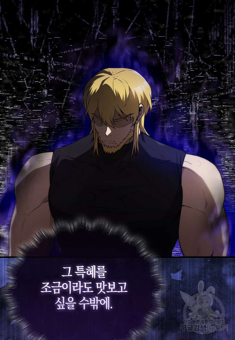 엑스트라가 너무 강함 7화 108