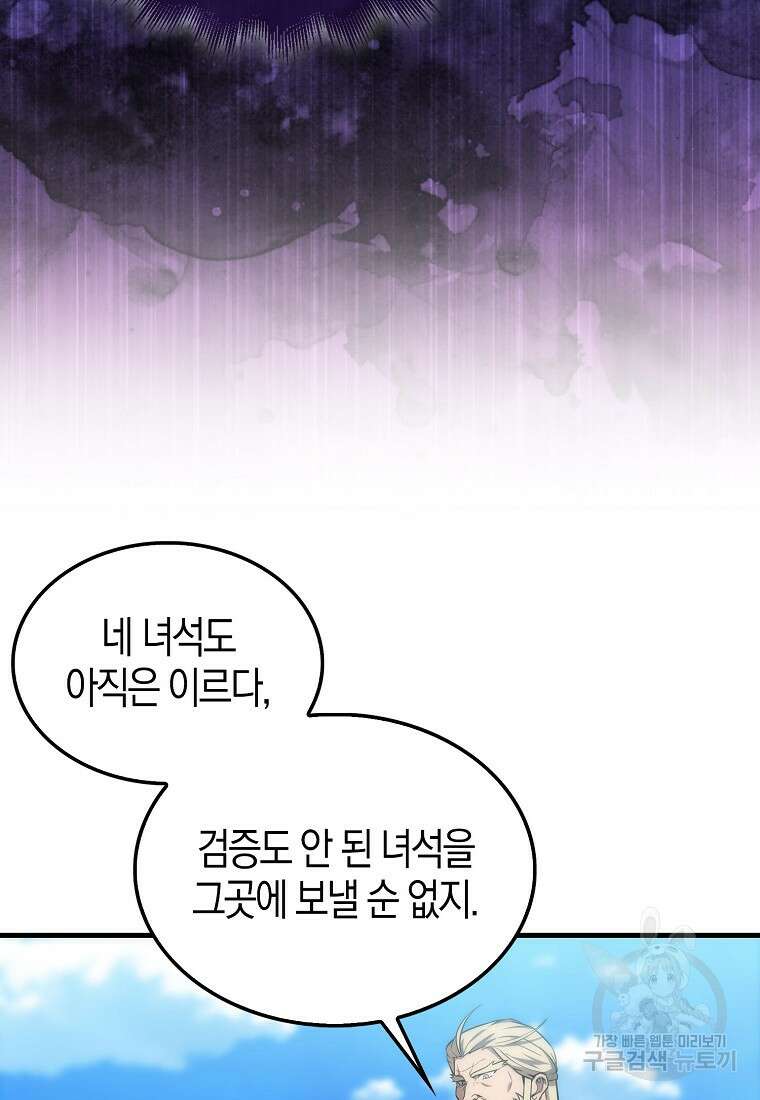 엑스트라가 너무 강함 7화 109