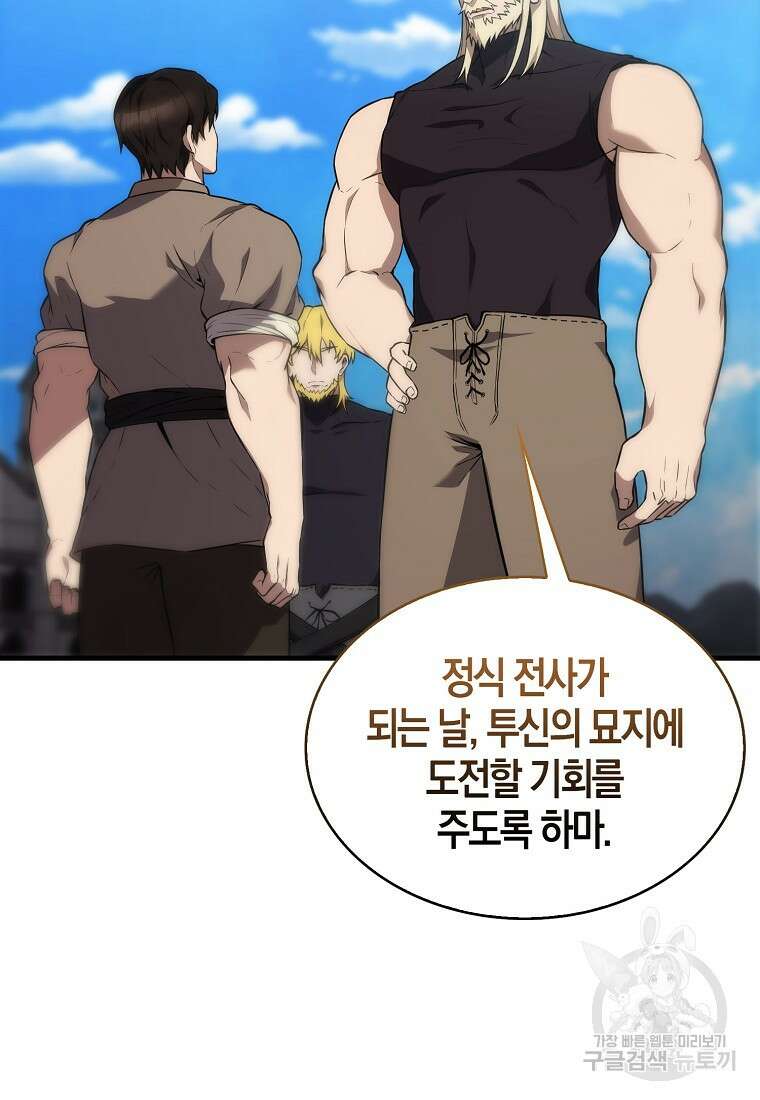 엑스트라가 너무 강함 7화 110