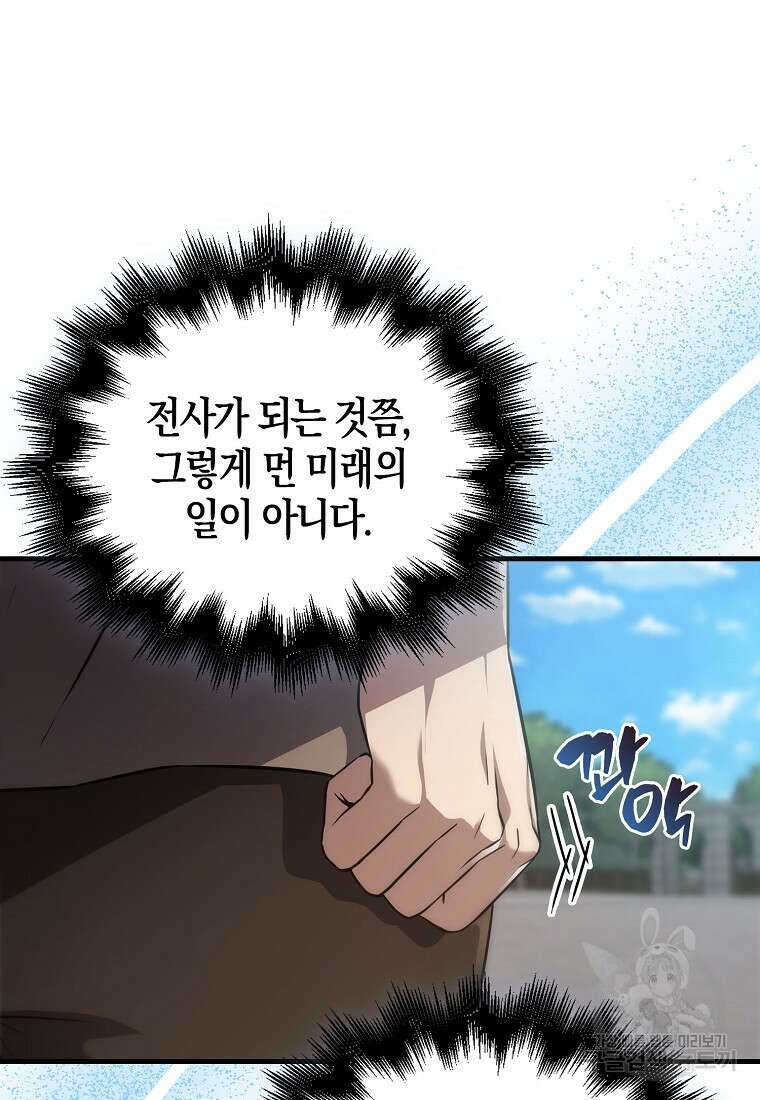 엑스트라가 너무 강함 7화 111
