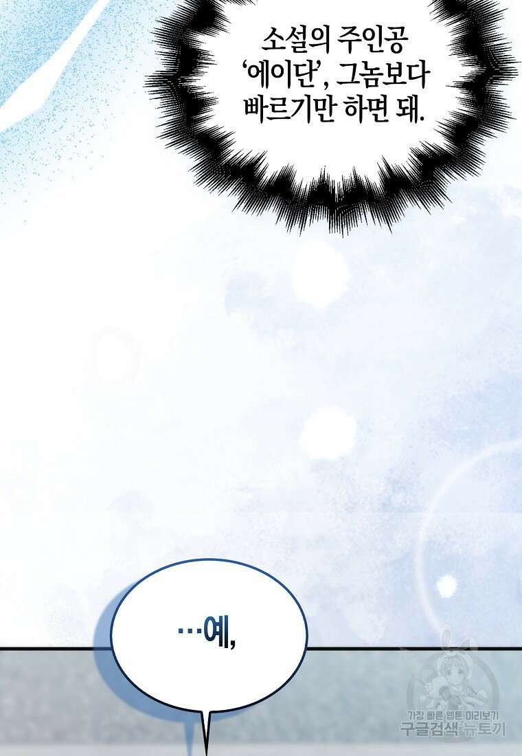 엑스트라가 너무 강함 7화 112