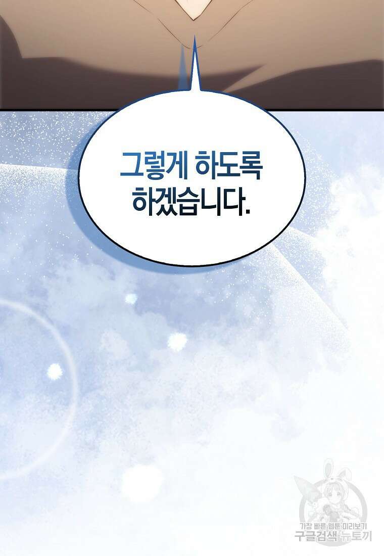 엑스트라가 너무 강함 7화 114