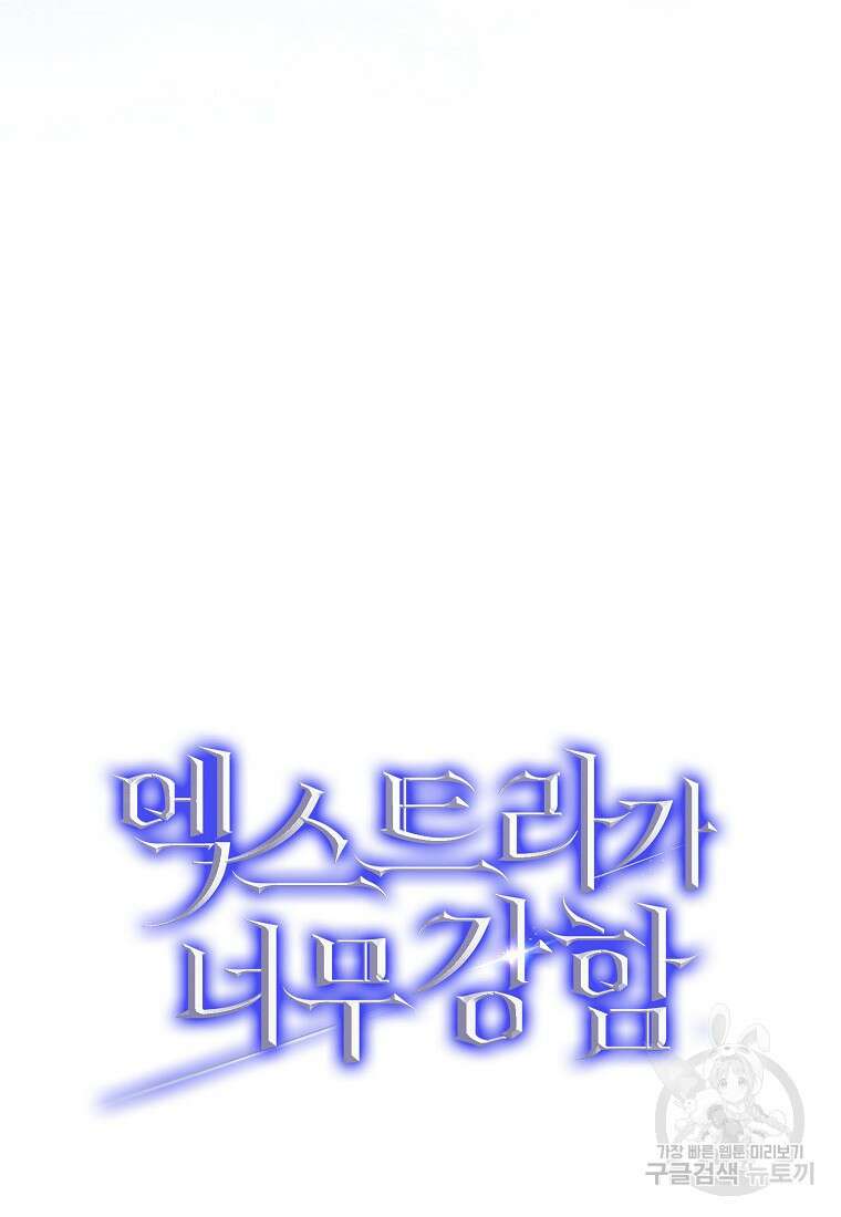엑스트라가 너무 강함 7화 115