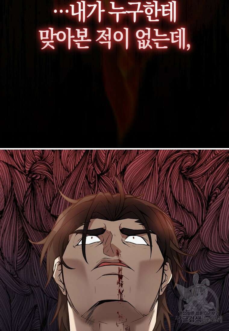 엑스트라가 너무 강함 16화 6