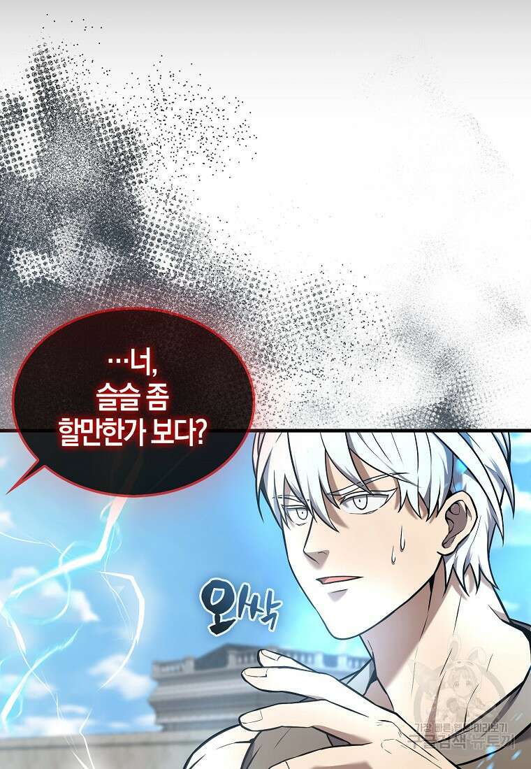 엑스트라가 너무 강함 16화 8