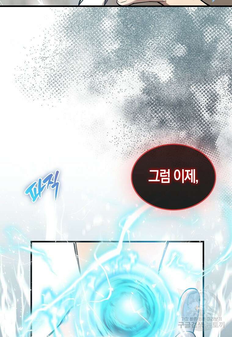 엑스트라가 너무 강함 16화 9