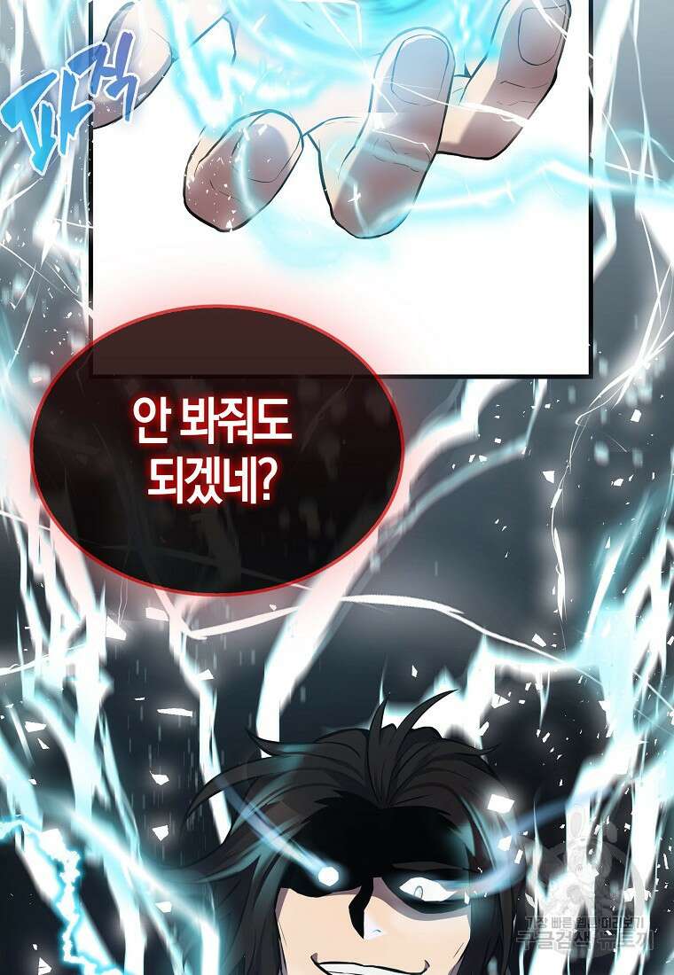 엑스트라가 너무 강함 16화 10