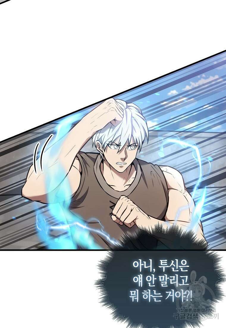 엑스트라가 너무 강함 16화 20