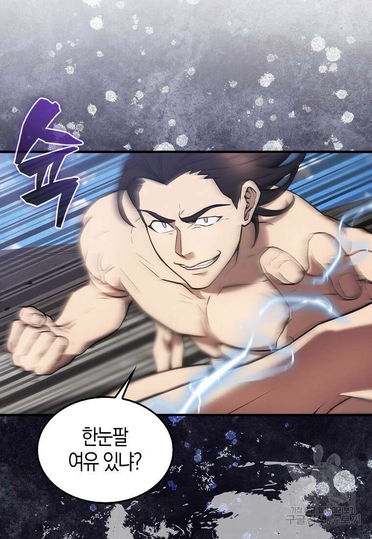 엑스트라가 너무 강함 16화 22