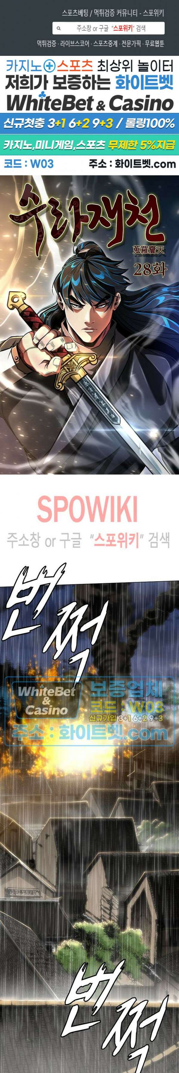 수라재천 28화 1