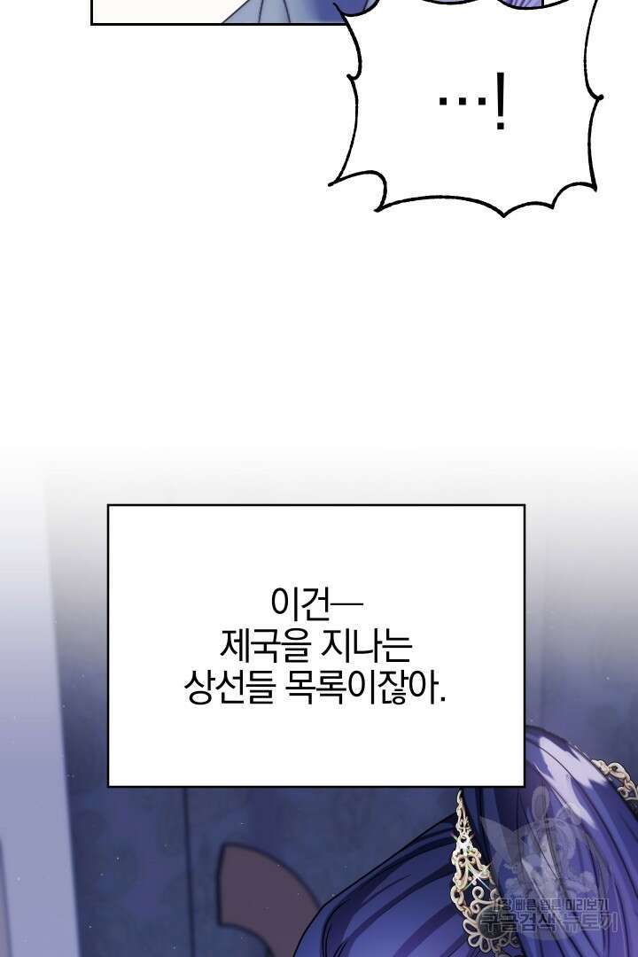 제물 황녀님 외전 6화 2