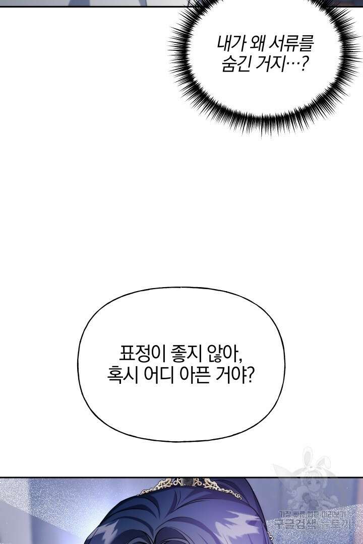 제물 황녀님 외전 6화 12