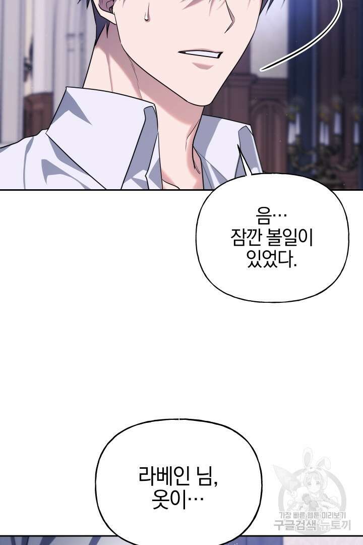 제물 황녀님 외전 6화 17