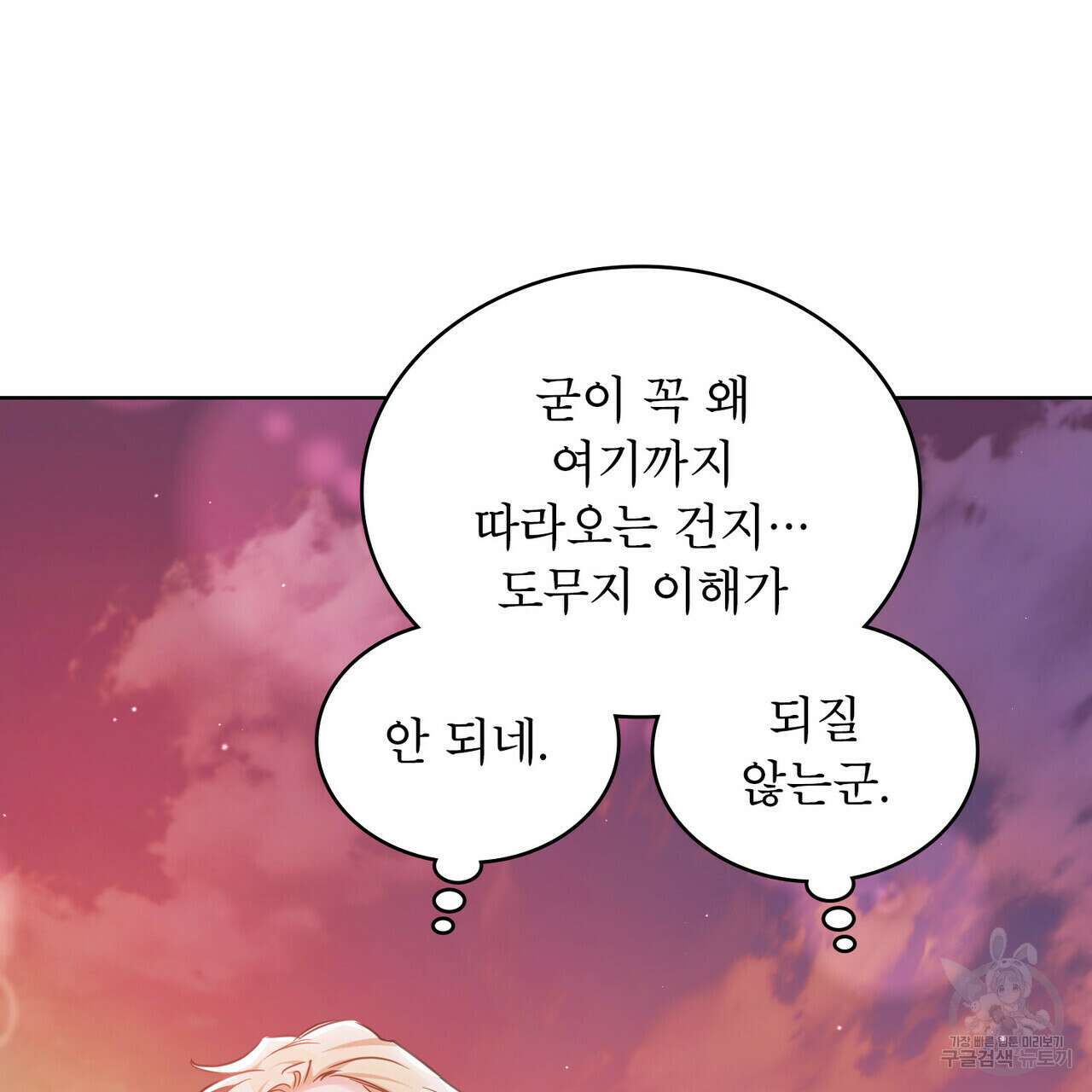 트로피 허즈번드 26화 5