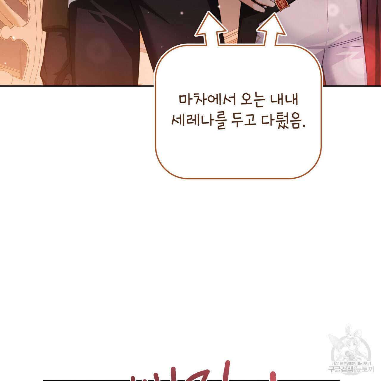 트로피 허즈번드 26화 7