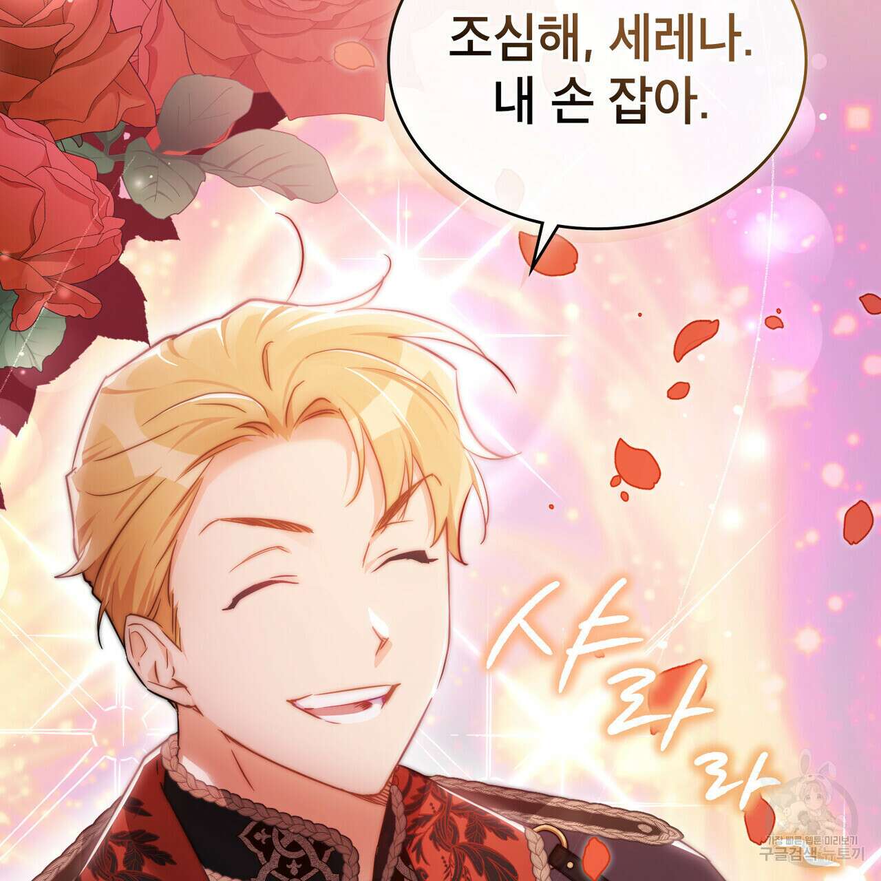 트로피 허즈번드 26화 12