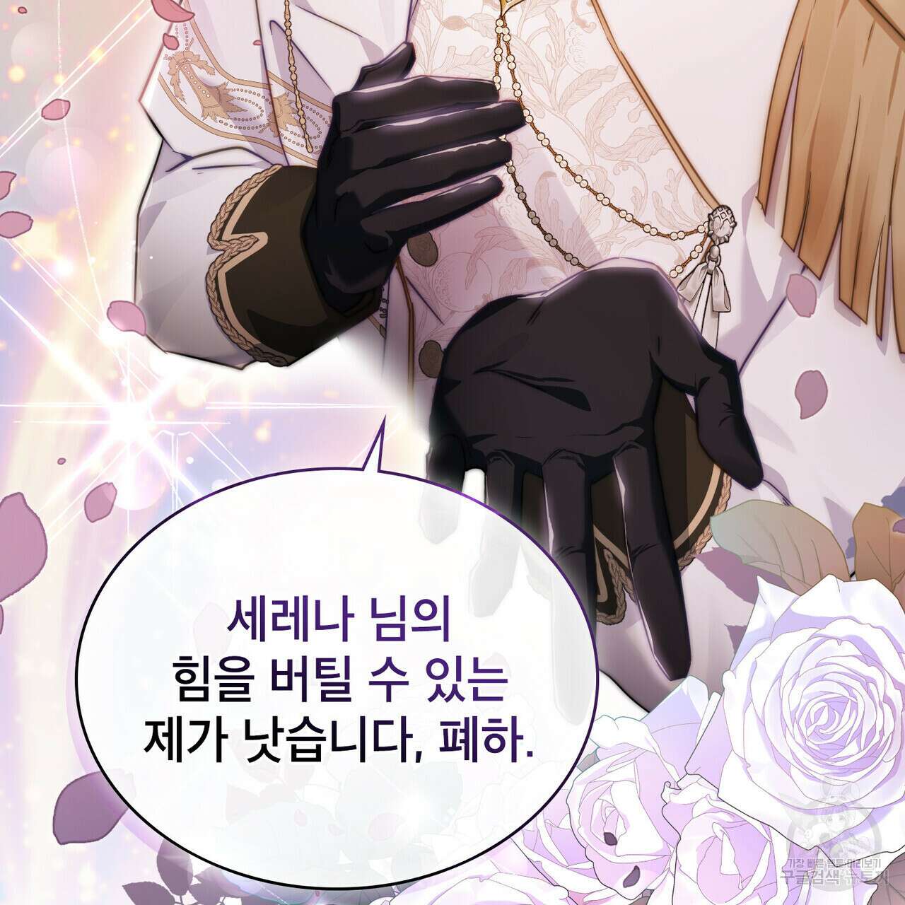 트로피 허즈번드 26화 14