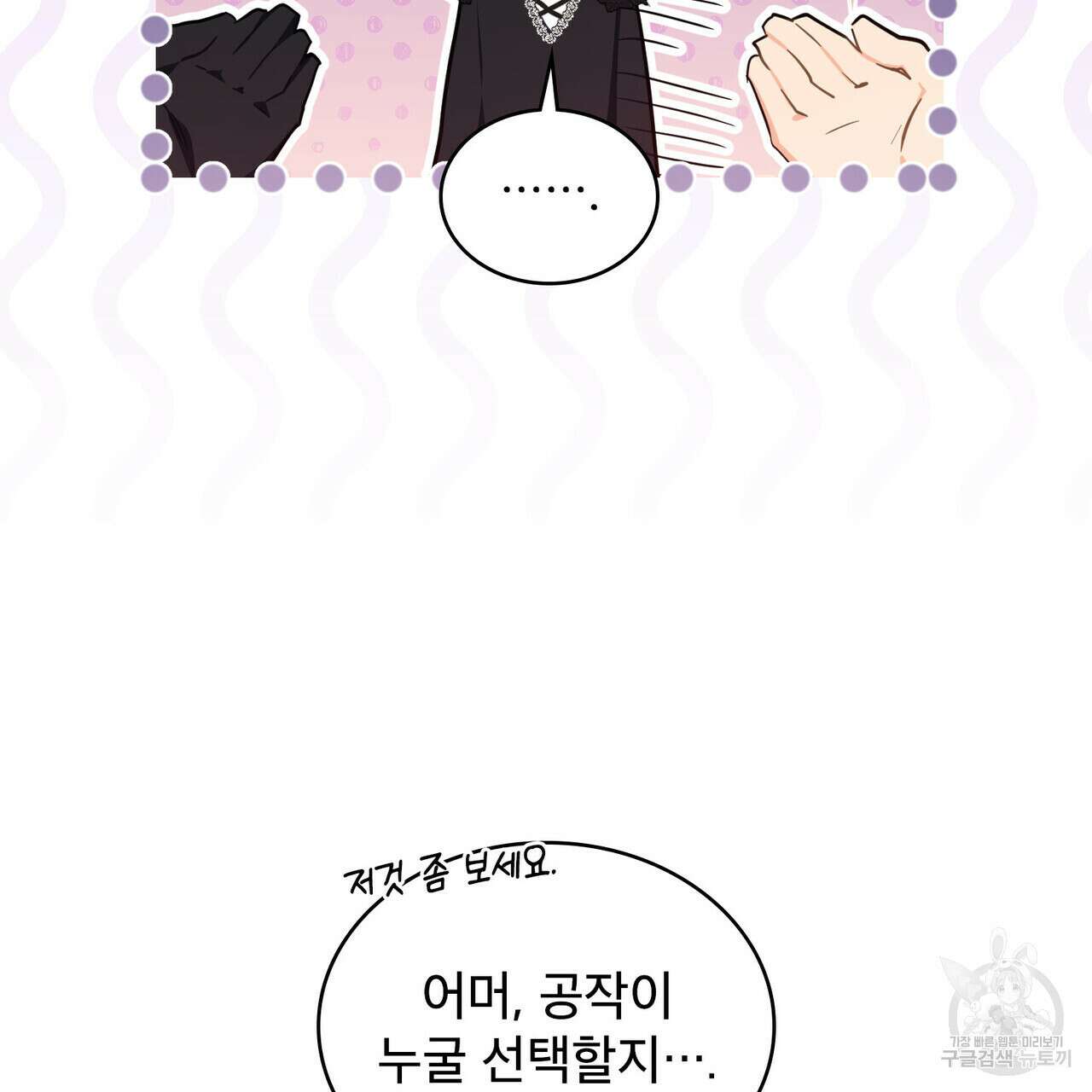 트로피 허즈번드 26화 16