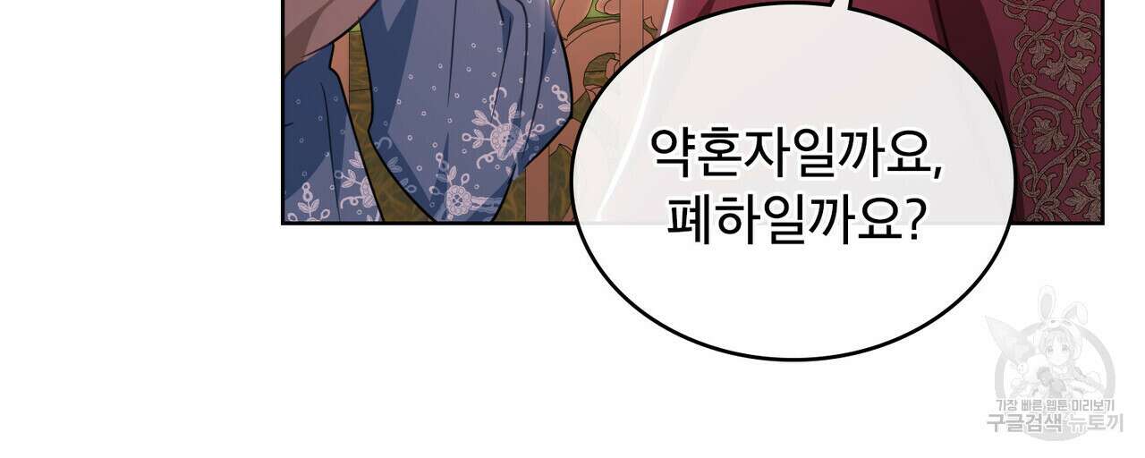 트로피 허즈번드 26화 18