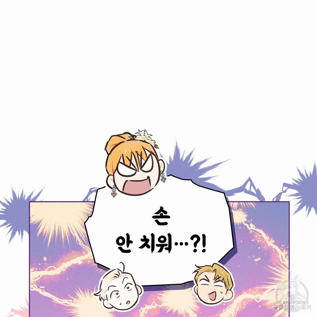 트로피 허즈번드 26화 19