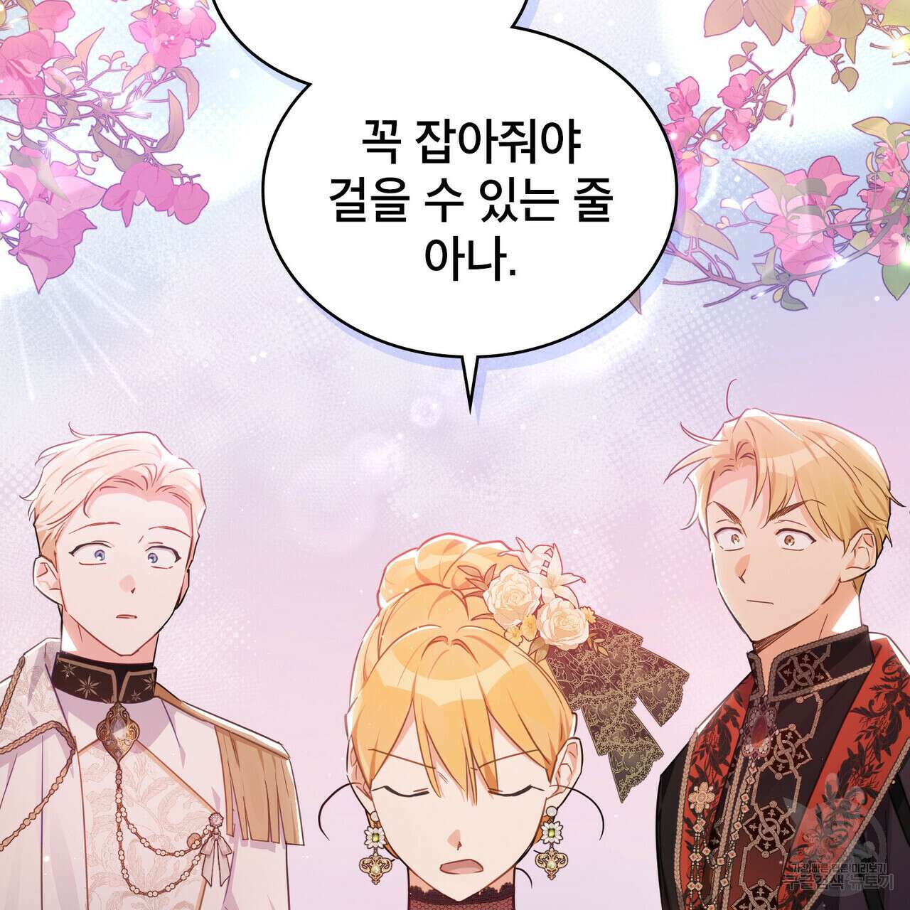트로피 허즈번드 26화 23
