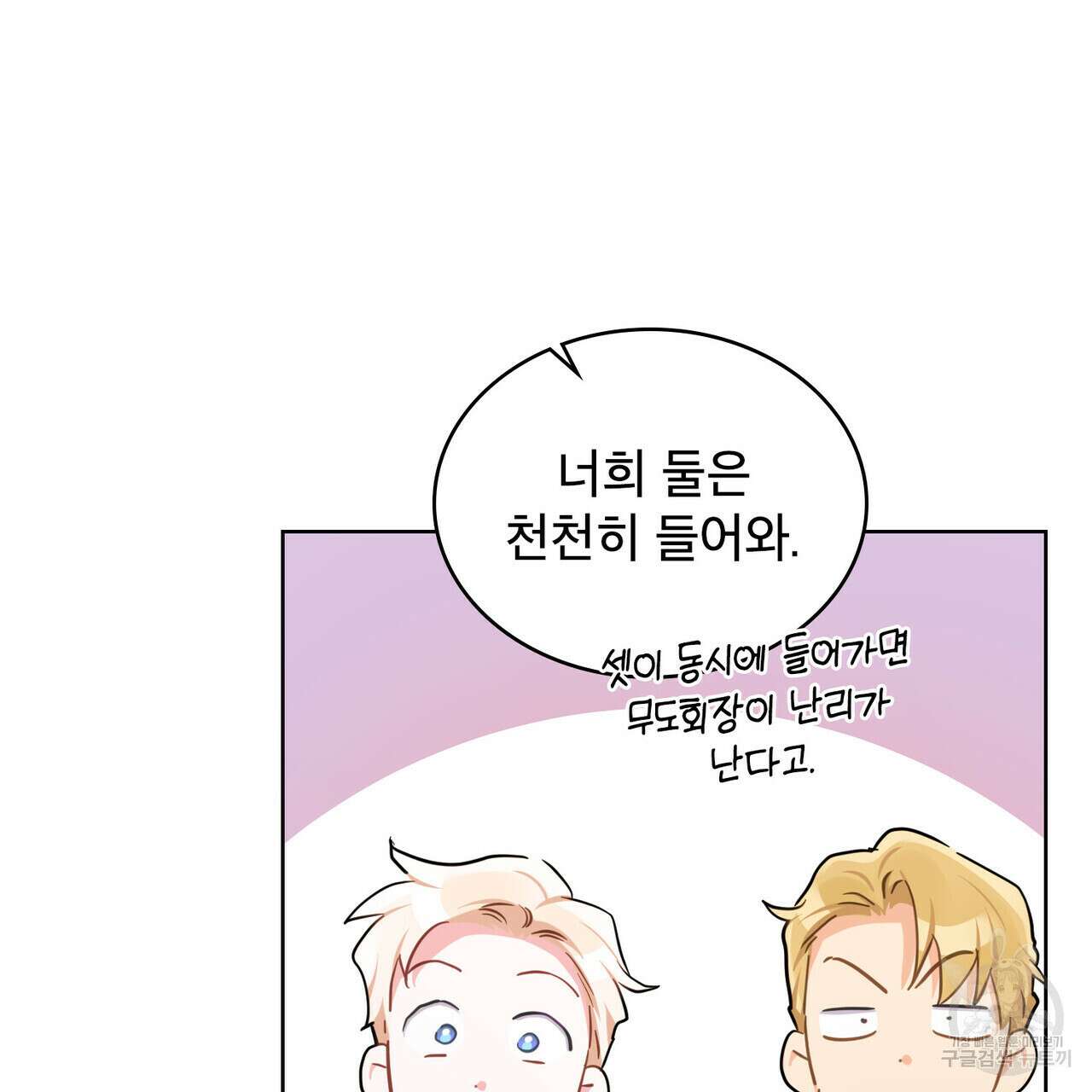 트로피 허즈번드 26화 27