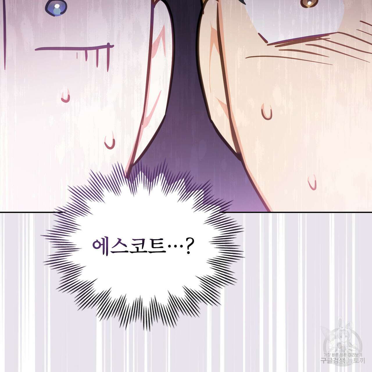 트로피 허즈번드 26화 30