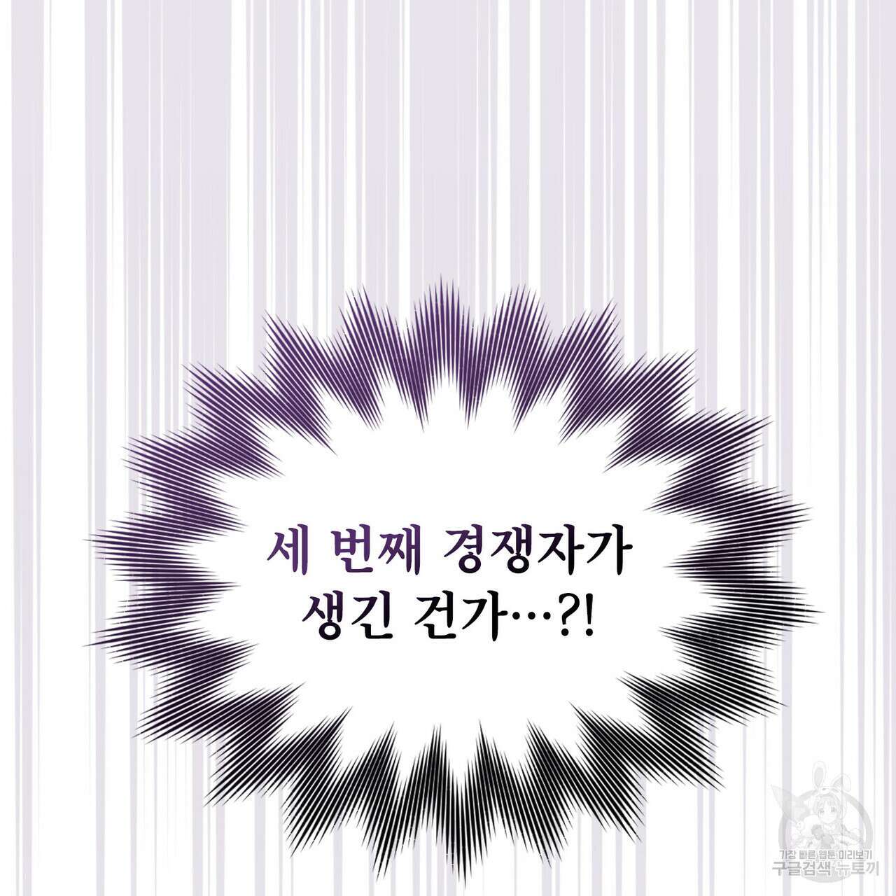 트로피 허즈번드 26화 31