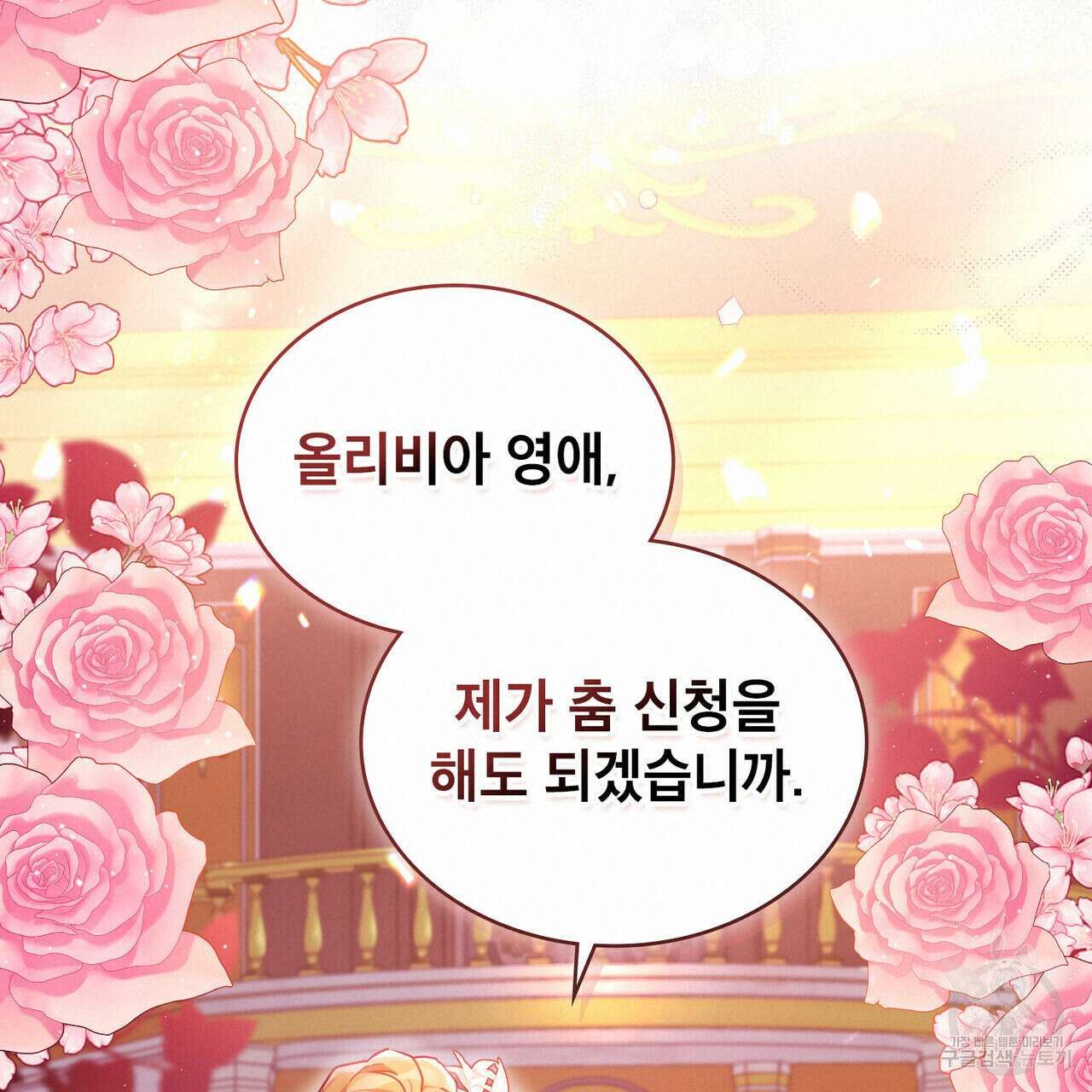 트로피 허즈번드 26화 38