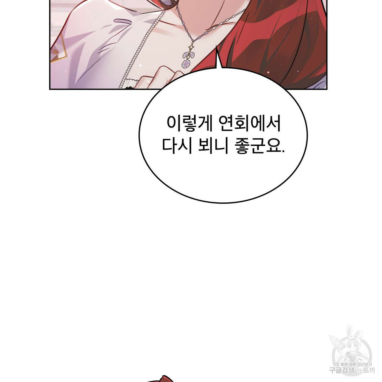 트로피 허즈번드 26화 42