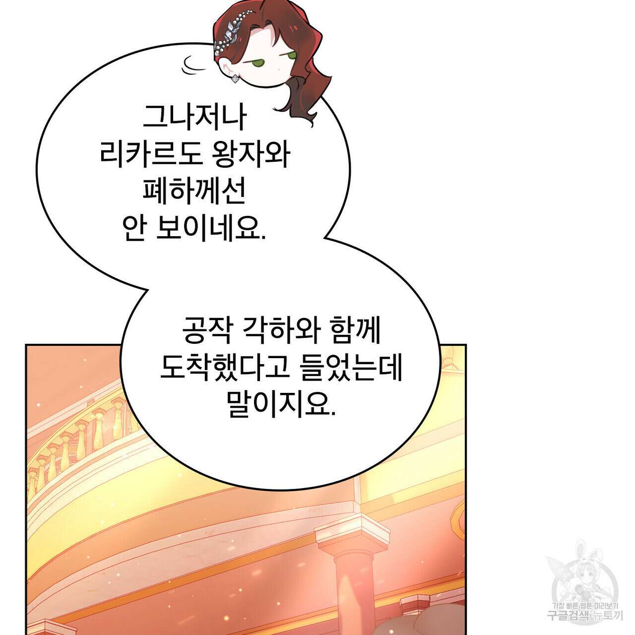 트로피 허즈번드 26화 43
