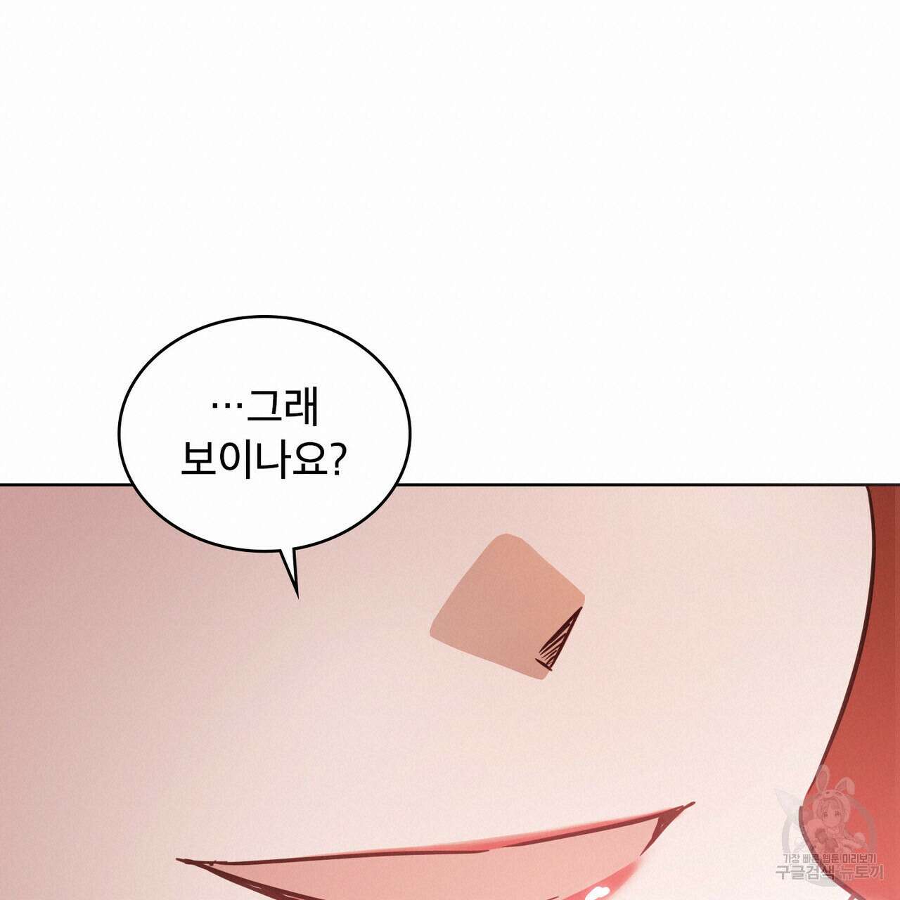 트로피 허즈번드 26화 46