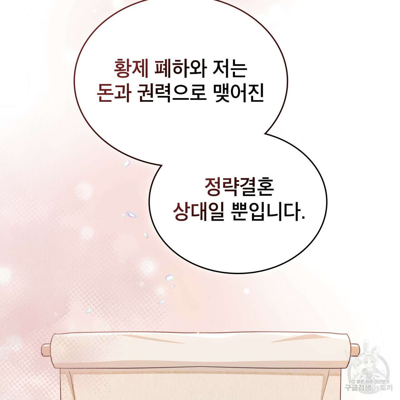 트로피 허즈번드 26화 48