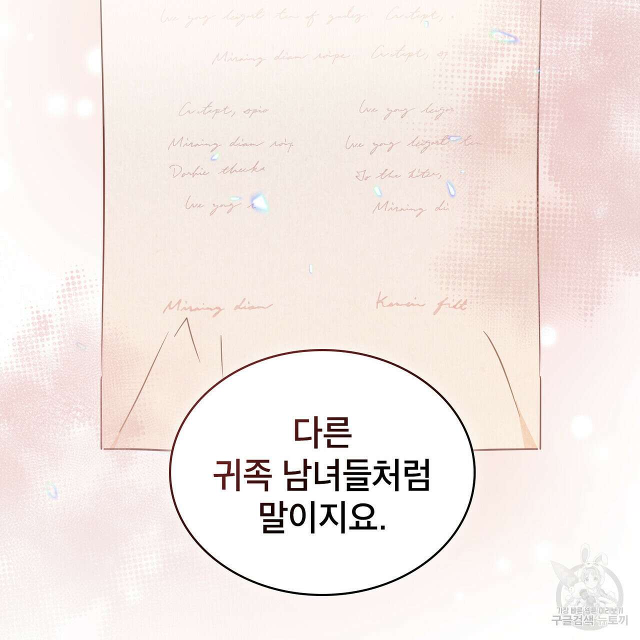 트로피 허즈번드 26화 50
