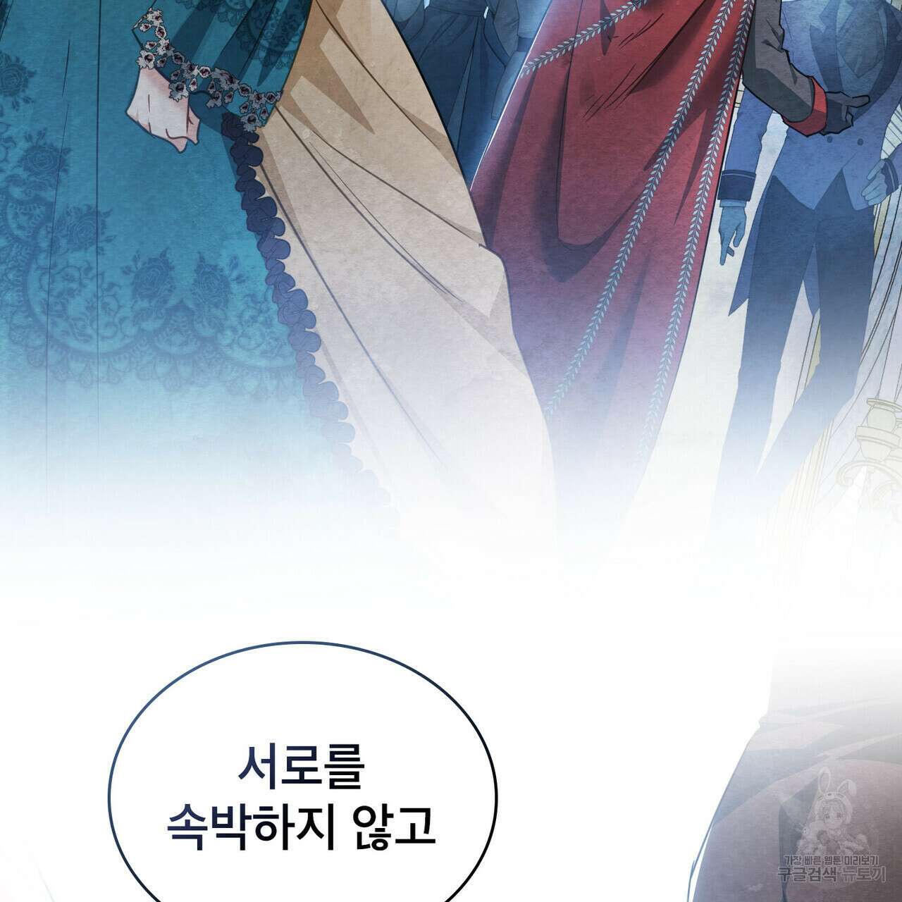 트로피 허즈번드 26화 53