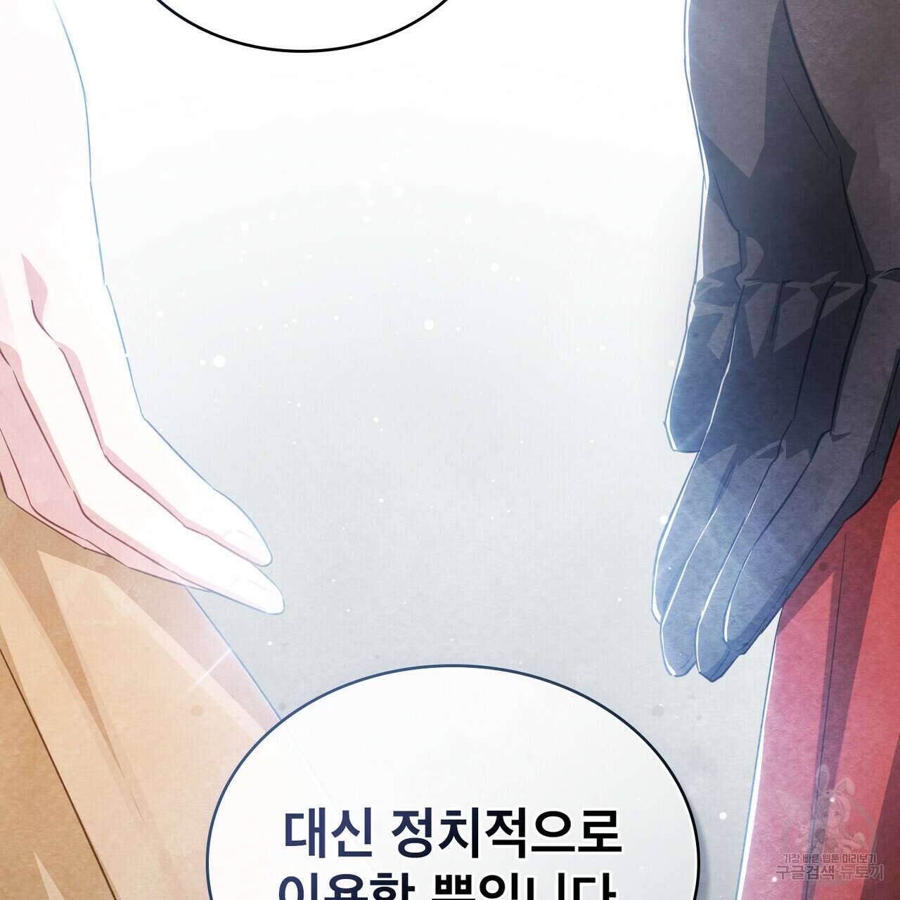 트로피 허즈번드 26화 54