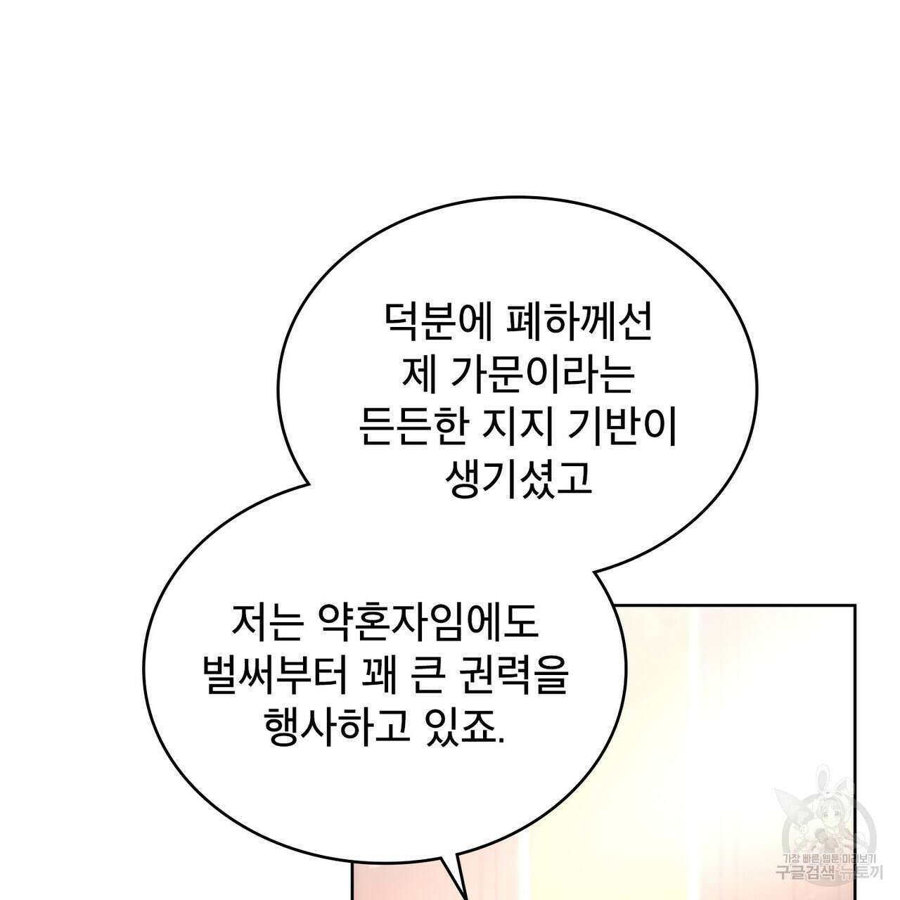 트로피 허즈번드 26화 56
