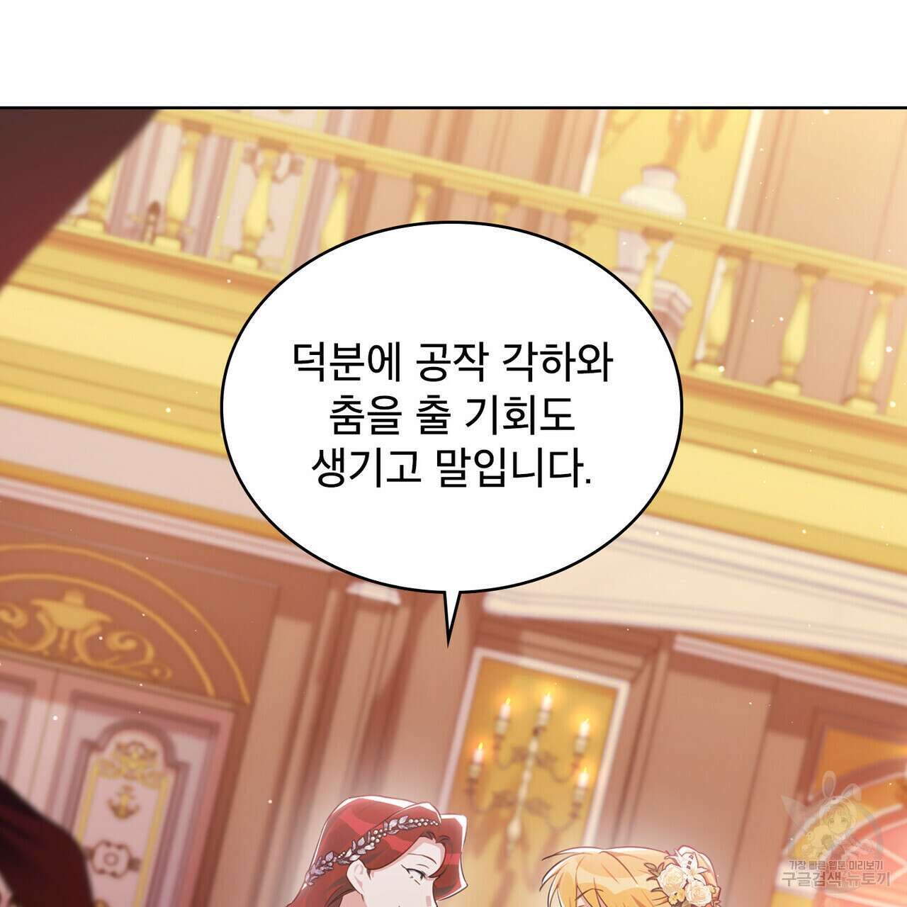 트로피 허즈번드 26화 59