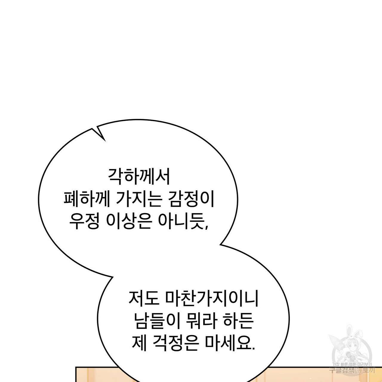 트로피 허즈번드 26화 61