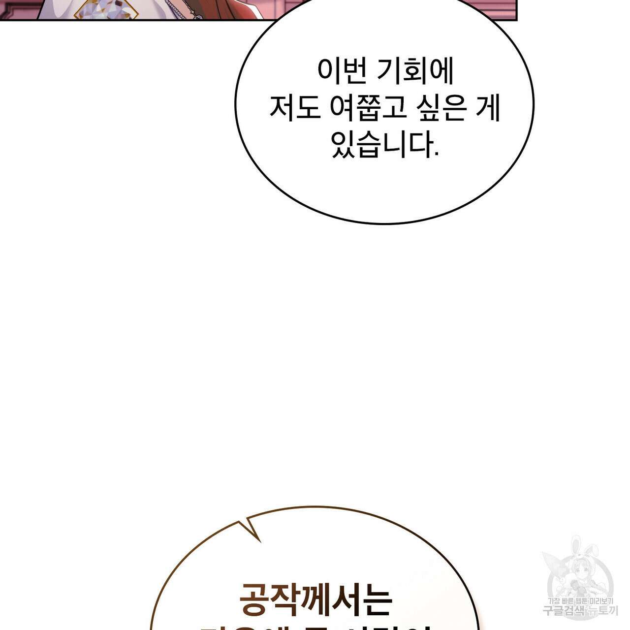 트로피 허즈번드 26화 64