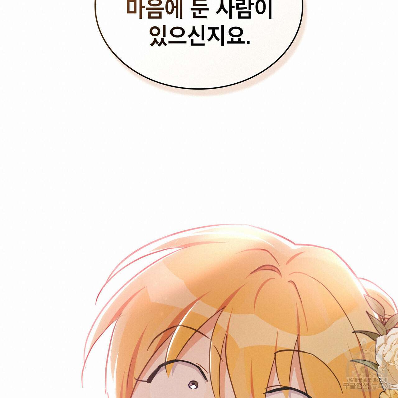 트로피 허즈번드 26화 65