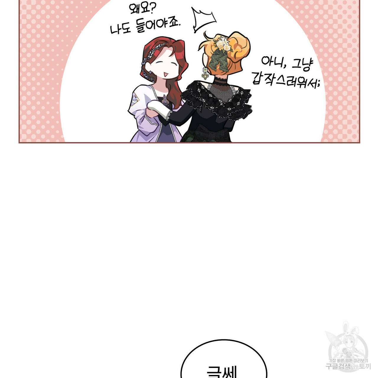 트로피 허즈번드 26화 68